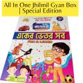 All in one jhilmil gyan box complete special edition 1 to5 years. 