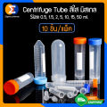 Zigma science - 10 pcs/pack, clear color with scale, tube, centrifuge tube, clear color centrifuge tube, sampling tube, plastic centrifuge tube with lid. 