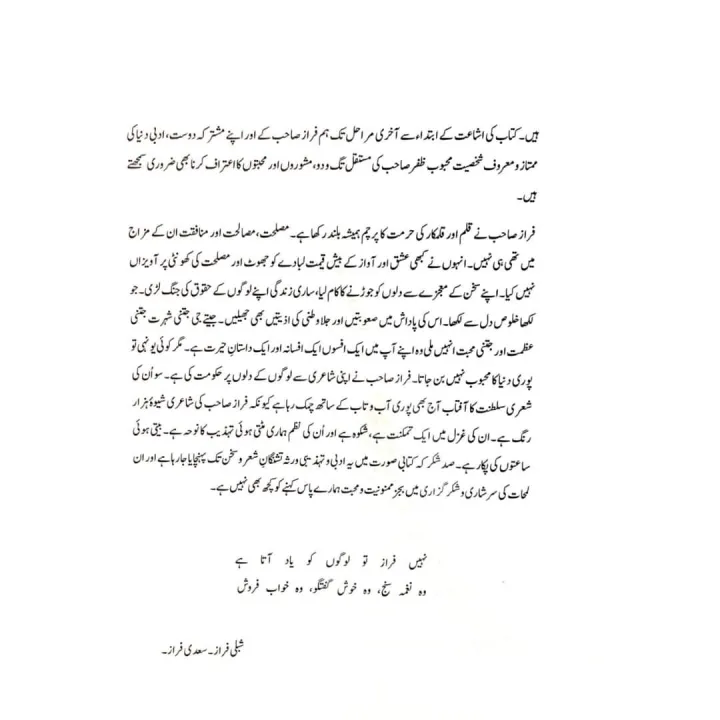 KULLIYAAT-E-AHMED%20FARAZ%20-%20YEH%20MERI%20GHAZLEIN,%20YEH%20MERI%20NAZMEIN%20-%20Image%207