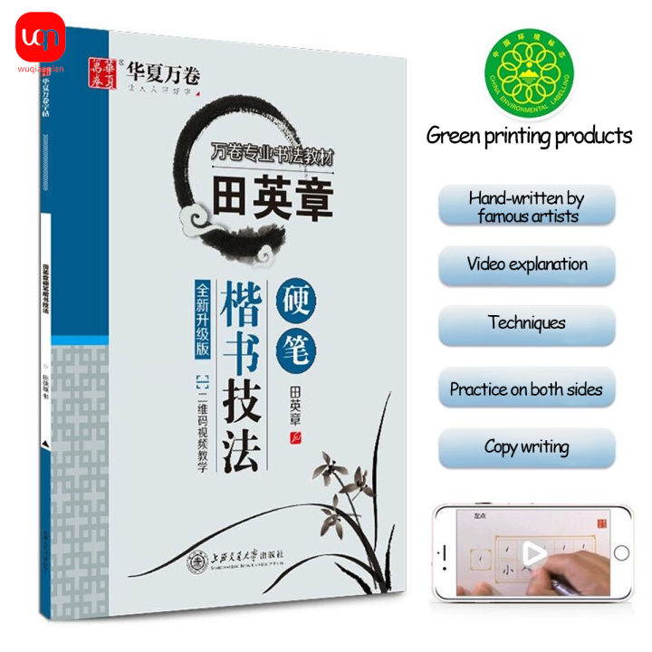 Tian Yingzhang Hard Pen Book Regular Script Chinese Calligraphy Skills Tutorial Beginners Practice Calligraphy Textbooks