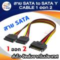 Sata to Sata y Cable 1 out 2. 