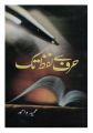 حرف سے لفظ تک (برائے عمیرہ احمد). 