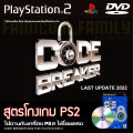 Play 2 code breaker game cheat formula game Last Updated (2022) for PS2 PlayStation2 (converted to pump/Wright only). 