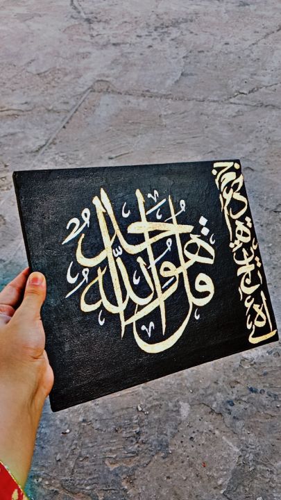 Surah Ikhlas calligraphy painting for sale 🦋