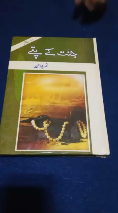 Jannat Kay Pattay Urdu novel by Nemra nimra Ahmed Best selling urdu reading book