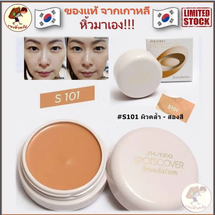 Shiseido%20Spotscover%20Foundation%2020%20g%20Concealer%20Cream%20Texture%20Shiseido%20Concealer%20Spot%20Cover%20Spots%20Cover%20%5BMewealth%5D%20-%20Image%202