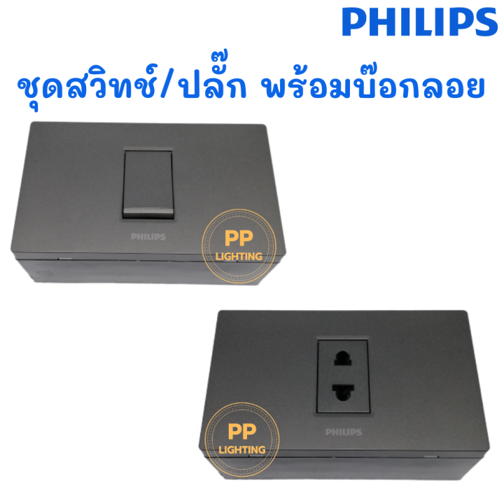 Philips eafstyle 1-Channel plug/switch set, black and float socket ...