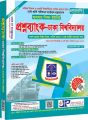 Joykoly Dhaka University Question Bank C (GA) Unit. 