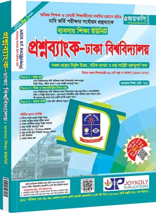 Joykoly Dhaka University Question Bank C (GA) Unit
