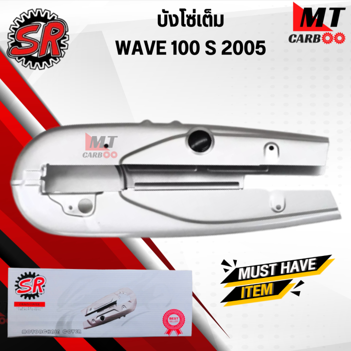 Wave 100 s 2005 wave 2005 chain cover