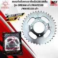 Sprocket after Sun 428 model: dream-old/wave100/wave110-old size 31-38 teeth sprocket after Sun Dream Old Wave genuine product ready to ship. 