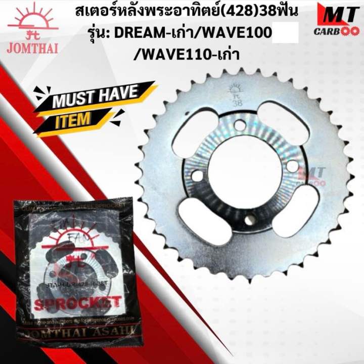 Sprocket%20after%20Sun%20428%20model:%20dream-old/wave100/wave110-old%20size%2031-38%20teeth%20sprocket%20after%20Sun%20Dream%20Old%20Wave%20genuine%20product%20ready%20to%20ship%20-%20Image%206