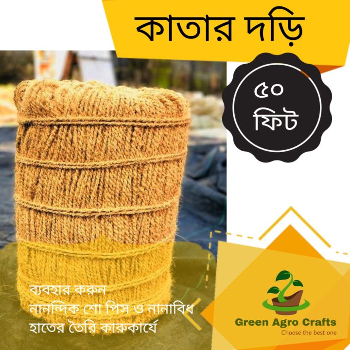 Coco Coir/Brown Coir Rope/Katha Dori/coco Fiber rope 50feet/100feet ...
