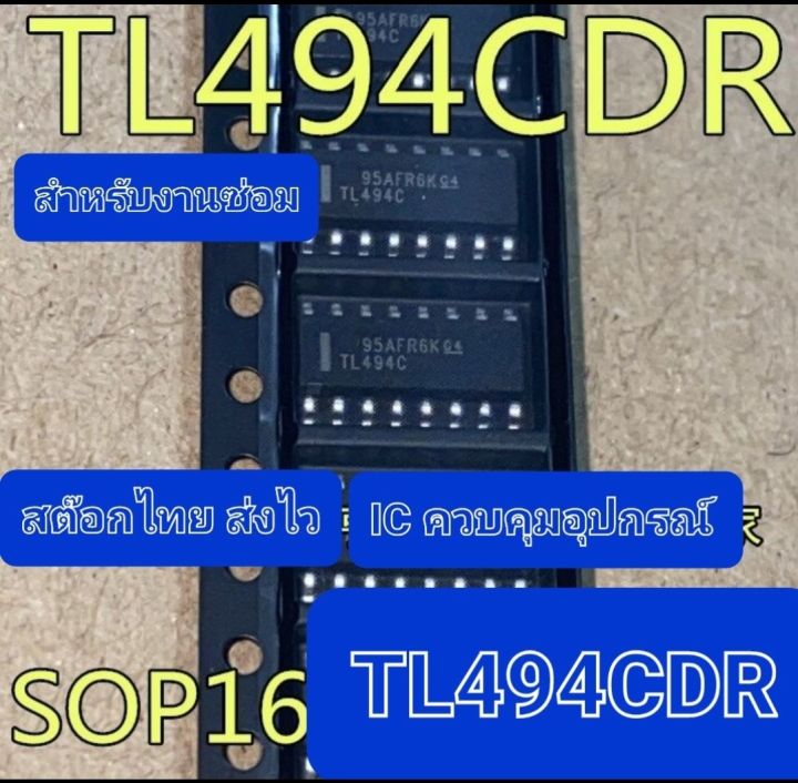 Tl494%20tl494c%20tl494cdr%20switching%20power%20supply%20IC%20chip%20SMD%20sop-16%20spot%20-%20Image%202