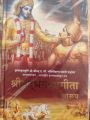 Srimad Bhagavad Gita Yatharup - Hindi. 