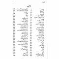 Shahab Nama by Qudrat Ullah Shahab. 