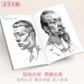 Sketching Book Basic Sketching Tutorial Drawing Book Geometry Plaster Still Life Figure Avatar Zero Based Sketching Textbook.