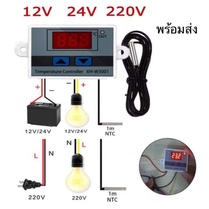 XH-W3001 temperature control machine 12v 24V 220V temperature control ...
