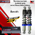 Posh factory shock absorber wave-all models 270mm/295mm/320mm. 