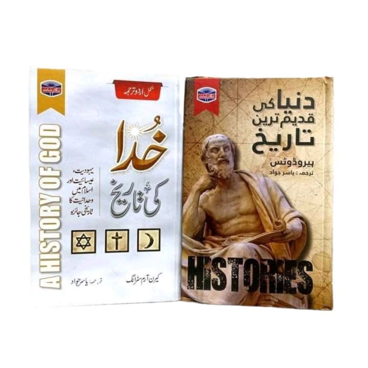 History of God Urdu Translation Kh'uda ke Tareekh & Dunya ke Qadeem Tareekh Urdu Translated - 2 books Pack