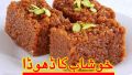 Khushab Dhodha Traditional Pakistani Sweet , Famous Pakistani Sweet Made With Daisi Ghee, Famous Dhodha , Daisi Ghee Special Dhodha, 500g. 