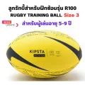 Offload rugby balls R100 No. 3 and 4 for 5-12 years old children Rugby balls multi-size quick delivery rugby ball American football for kid. 
