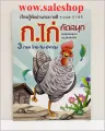 Kai-H calligraphy book (4 pack sale) calligraphy writing kids Thai calligraphy writing Thai language practice writing Thai writing Thai chicken book. 