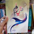 Rooh e Yaaram byAreej Shah Famous Urdu reading Book. 