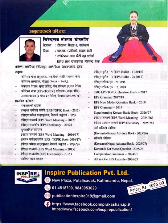 Sajilo%20Korean%20(Korean%20to%20Nepali%20Advance%20Book%20For%202026/27)%20By%20Khirendra%20Raj%20Moktan%20%7C%2060%20Chapter%20Text%20Book%20%7C%20Inspire%20Publication%20-%20Image%202