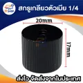 1/4 "female 1/4" female universal screw adapter converter for monopod and tripod head 6mm. 