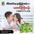 တောင်ကြာပန်း ၅ထုပ် Taung Kyar Pann. 