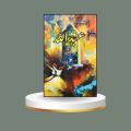 Abdullah Part 2 Complete Novel By Hashim Nadeem Urdu Novels. 