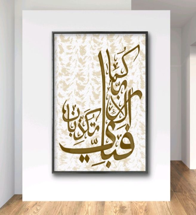Arabic calligraphy frame
