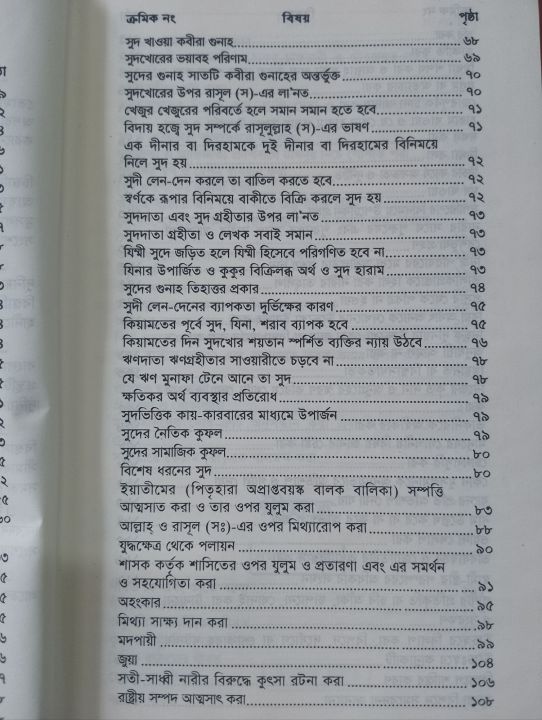 Kobira%20gunah%20&%20gibot%20-%20imam%20ajjahabi%20-%20288%20page%20-%20offset%20paper%20-%20hard%20back%20cover%20-%20Islamic%20book%20-%20Image%204