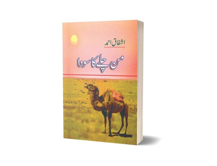 Man Chalay Ka Sauda By Ashfaq Ahmad Best Selling Urdu Novel KS
