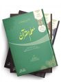 Muallim Ul Qurân Books Set (Vol 1+2+3) by Dr Ubaid ur Rehman Bashir. 