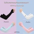 Korean sports arm cover 6 colors UV protection sleeve sleeve sunscreen hand-wearing Ice Silk sunscreen sleeve Korean sports arm cover. 