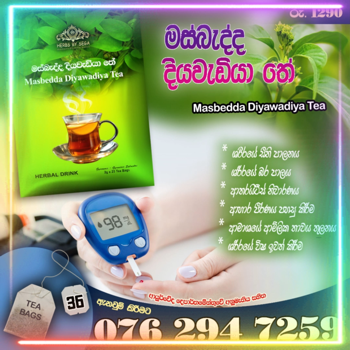 මස්බැද්ද තේ පානය , ආයුර්වේද අනුමැතිය සහිත ශරීරයේ සීනි මට්ටම නිට්ටාවටම සුව කරන herbs by sega වෙතින් ගෙනෙන මස්බැද්ද තේ පානය
