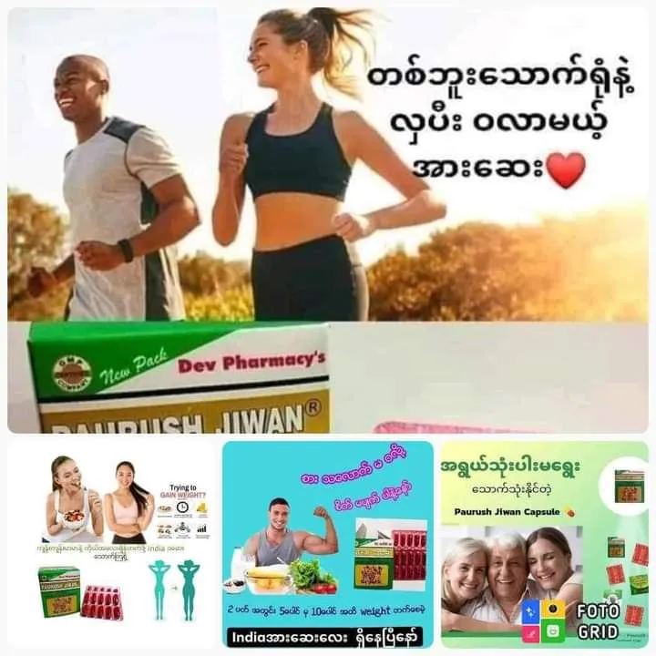 %E1%80%A1%E1%80%AD%E1%80%94%E1%80%B9%E1%80%92%E1%80%AD%E1%80%9A%E1%80%A1%E1%80%AC%E1%80%B8%E1%80%96%E1%80%BC%E1%80%8A%E1%80%BA%E1%80%B7%E1%80%9D%E1%80%86%E1%80%B1%E1%80%B8%0APAURUSH%20Jiwan%20-%20Image%202