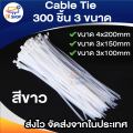 300 pcs 3 sizes cable tie, cable tie, nylon cable tie, cable tie. 