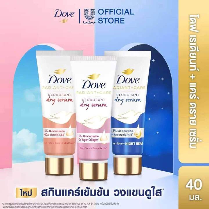 Dove Radiant Care Dry Serum 40ml