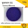 Furadan 100g 5g packet. 