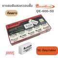 Quantum eraser dust free QE600-50 White Cube (50 pcs/box). 