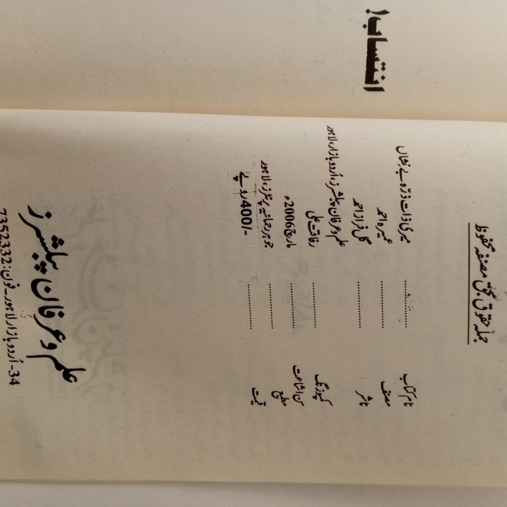 Mare%20Zaat%20Zara%20e%20Benishaan%20By%20Umera%20Ahmed%20-%20Image%203