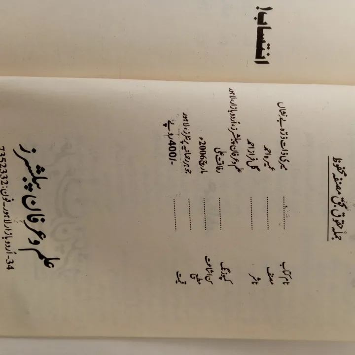 Mare%20Zaat%20Zara%20e%20Benishaan%20By%20Umera%20Ahmed%20-%20Image%203