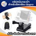 Rotary clip fast clamp mount + screws for GoPro Hero 2 3 3 + 4. 