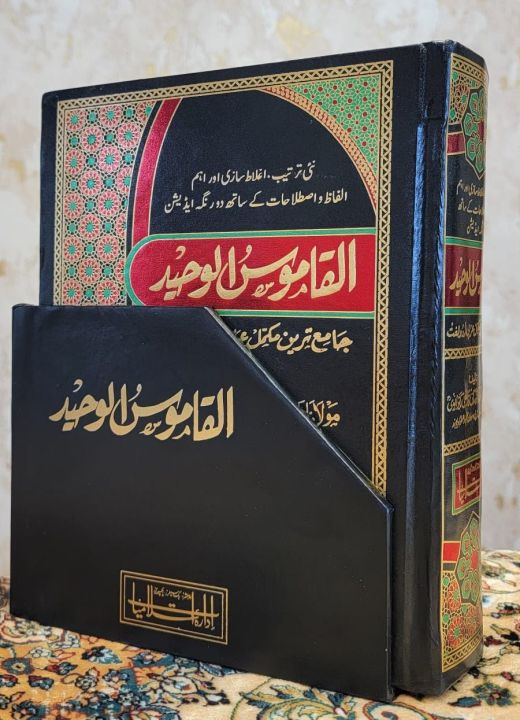 Al Qamoos Ul Waheed Premium