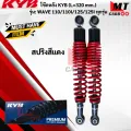 KYB shock absorber wave110/110-i/125-all models L-320 mm.. 