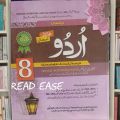 Hamdard Guide Urdu Class 8. 