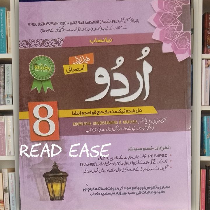 Hamdard Guide Urdu Class 8